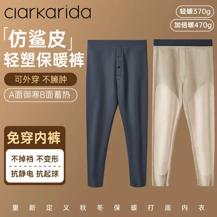 Clarkarida/卡恩加绒加厚仿鲨鱼皮商务保暖秋裤男士打底长裤内衣
