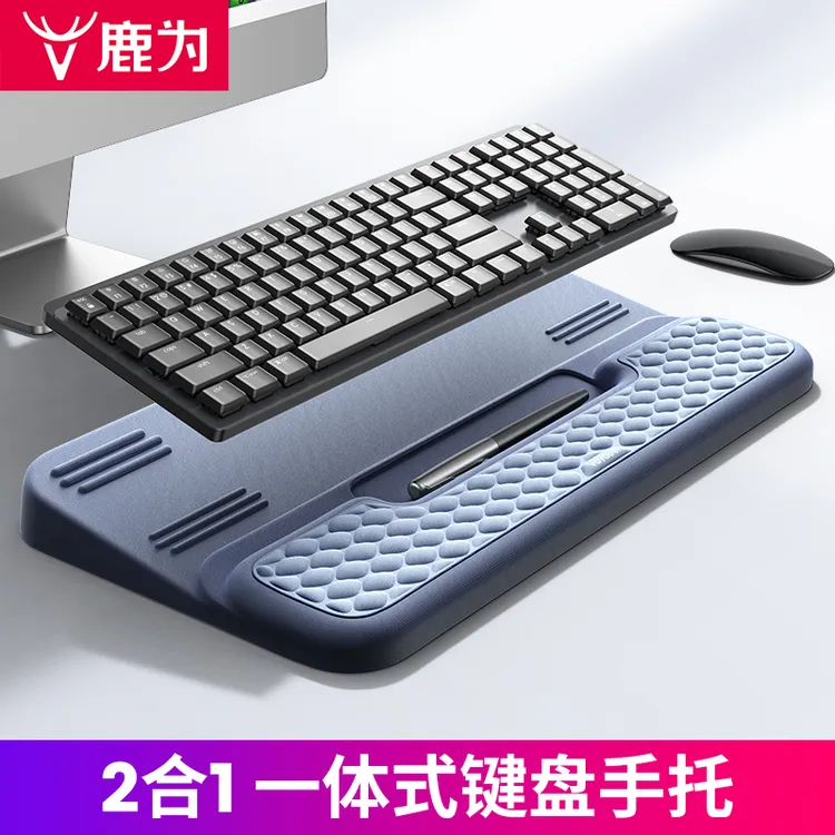 2合1一体式键盘手托 机械键盘腕托垫 办公桌面护腕肘托 鼠标腕托