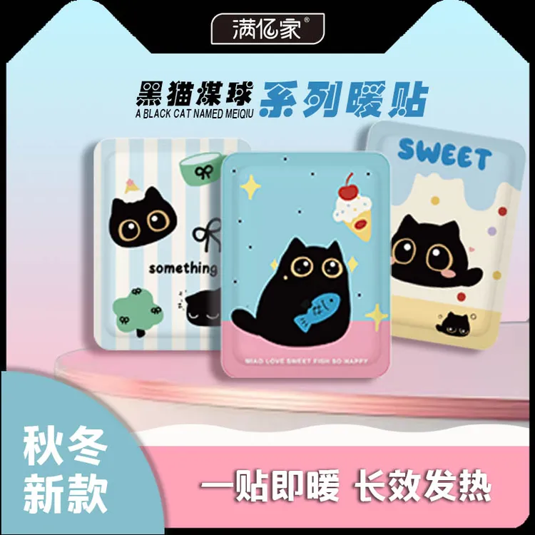 【黑猫暖身贴】膝盖颈腰椎发热保暖贴暖宝宝大姨妈生理肚子热敷贴