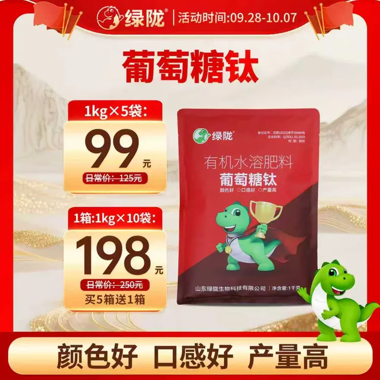 【国庆活动】葡萄糖钛 颜色好 口感好增甜