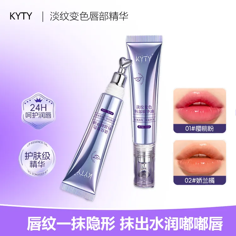 【同款平替】丰盈抗皱淡纹保湿滋润千人千色春夏唇部精华液
