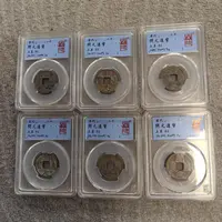 G521唐代开元钱币【其一，带闻德评级标签】