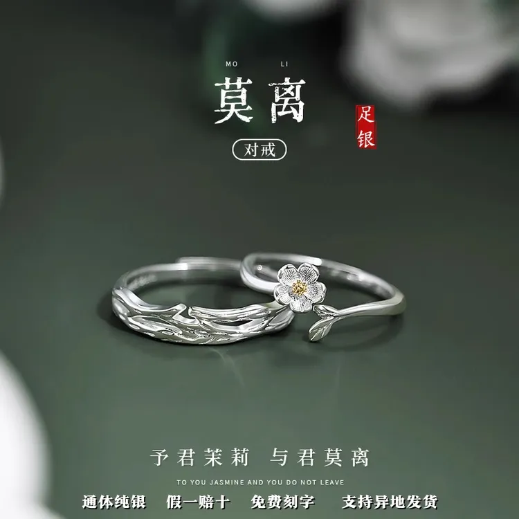S999足银莫离情侣对戒时尚刻字小众设计感可调节送女友情人节礼物