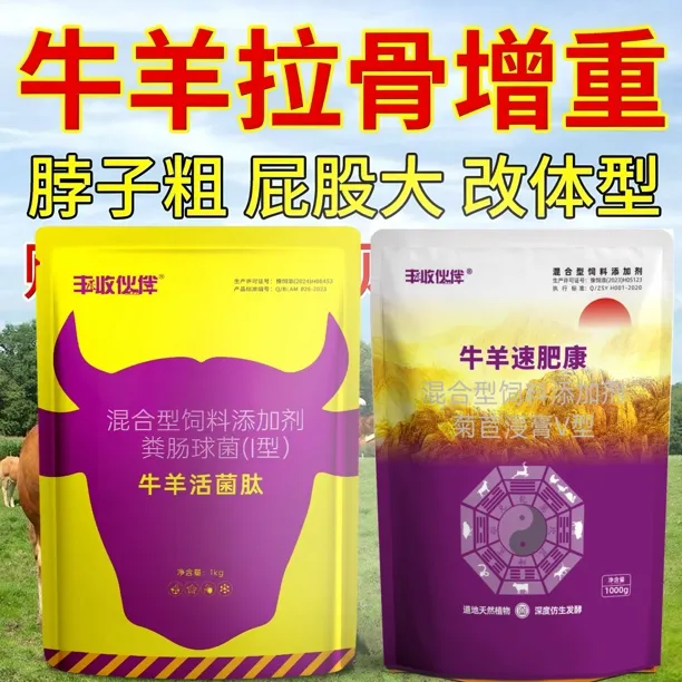 牛羊催肥健胃散拉骨架活菌肽促反刍皮毛光亮增加采食饲料添加剂