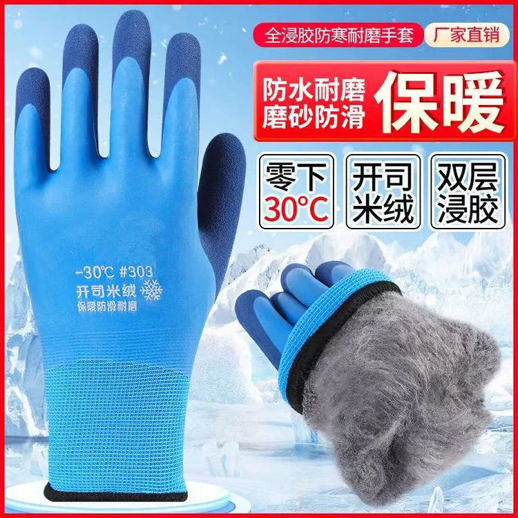 正品开司米绒加绒手套劳保加厚保暖防寒耐磨防水防冻冷库钓鱼骑车