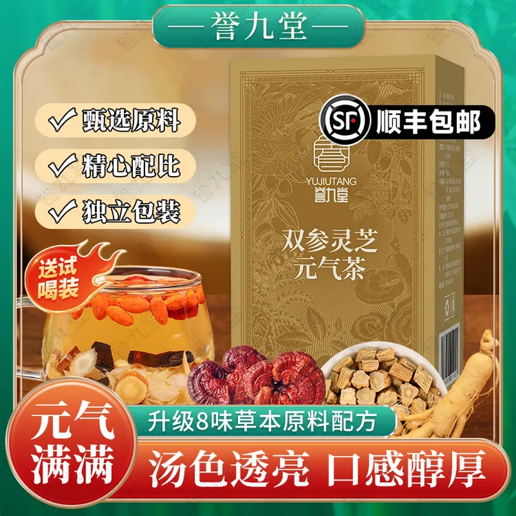 【双参灵芝元气茶】优选西洋参灵芝黄芪党参 独立透明包装 清润甘甜