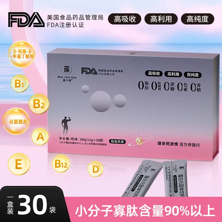 葆小料大豆肽粉蛋白肽小分子活性肽低聚肽健身增肌粉蛋白元营养品