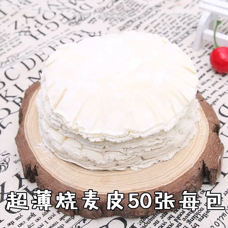 包邮呼市烧麦皮清真手工烧卖皮 稍卖皮每份550克50张左右薄皮