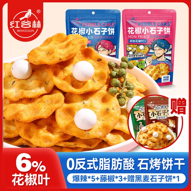 【仁汇优品S】红谷林花椒小石子饼干陕西特产爆辣石头饼藤椒零食