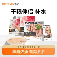 领先猫咪零食罐头幼猫成猫湿粮增肌长壮肉香蒸湿粮沙拉70g*12包z