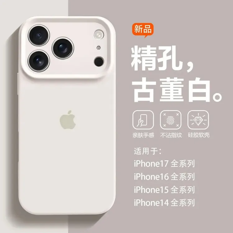 液态硅胶适用苹果17Promax精孔【升级一体按键全包】17/17Pro手机壳