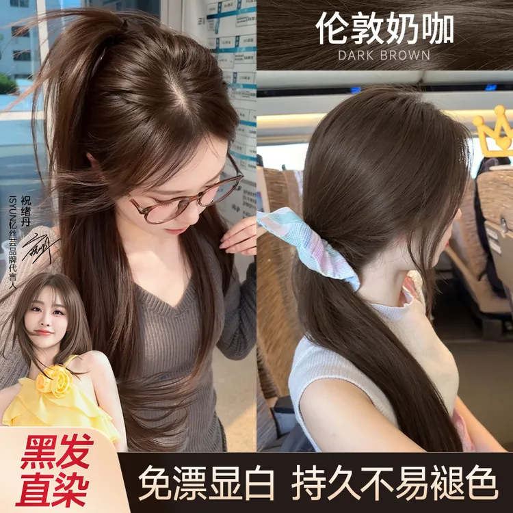 忆丝芸伦敦奶咖染发膏免漂纯自己在家染发剂慵懒奶咖植物显白女士