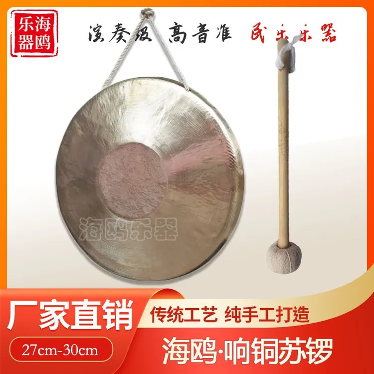 海鸥手锣21公分专业小苏锣武锣27CM响铜锣镲28公分中苏锣钗送锣錘