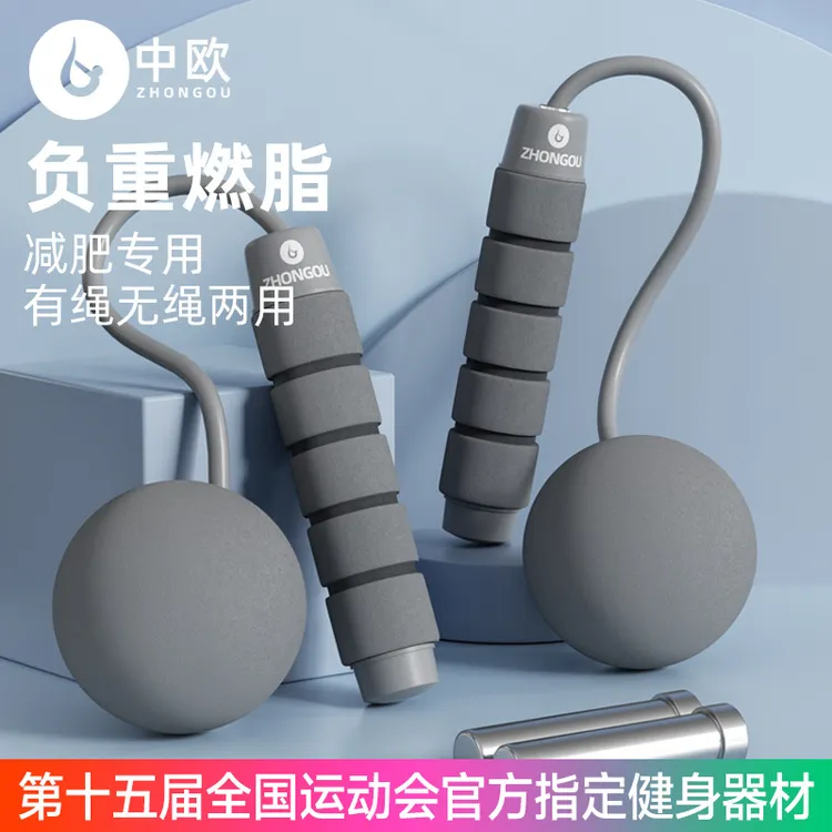中欧无绳跳绳男士健身运动专用绳子重力球款专业负重竞速专业锻炼