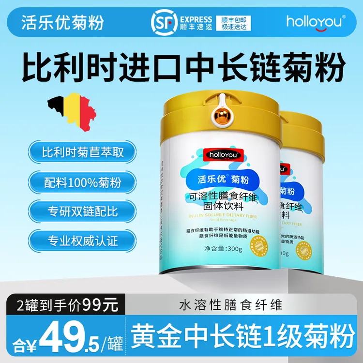 【活乐优】比利时进口菊粉水溶性膳食纤维益生元膳食纤维