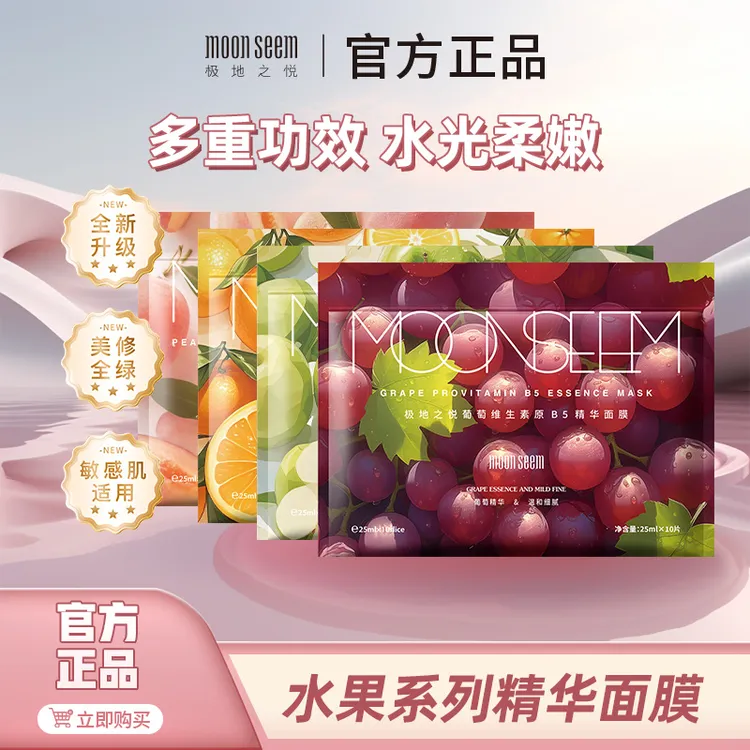 【店铺主推】极地之悦水果系列精华面膜保湿舒缓抗皱紧致10片/袋