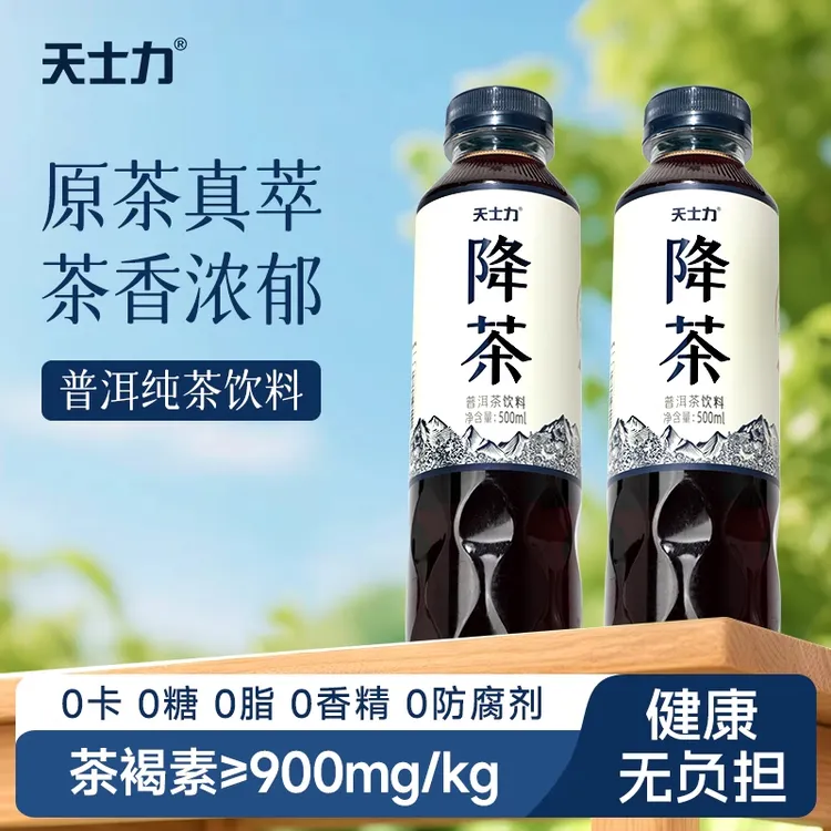 天士力降茶0糖0脂普洱茶高茶褐素无糖饮料0卡低咖啡因纯茶饮500ML