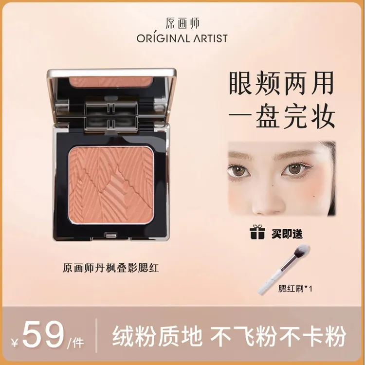 原画师柔纱细腻修容腮红盘哑光粉色胭脂收缩腮红高光一体盘