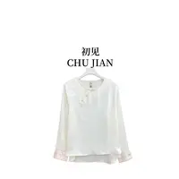 【绾青丝】CHUJIAN新中式秋季新款压花气质百搭国风打底上衣