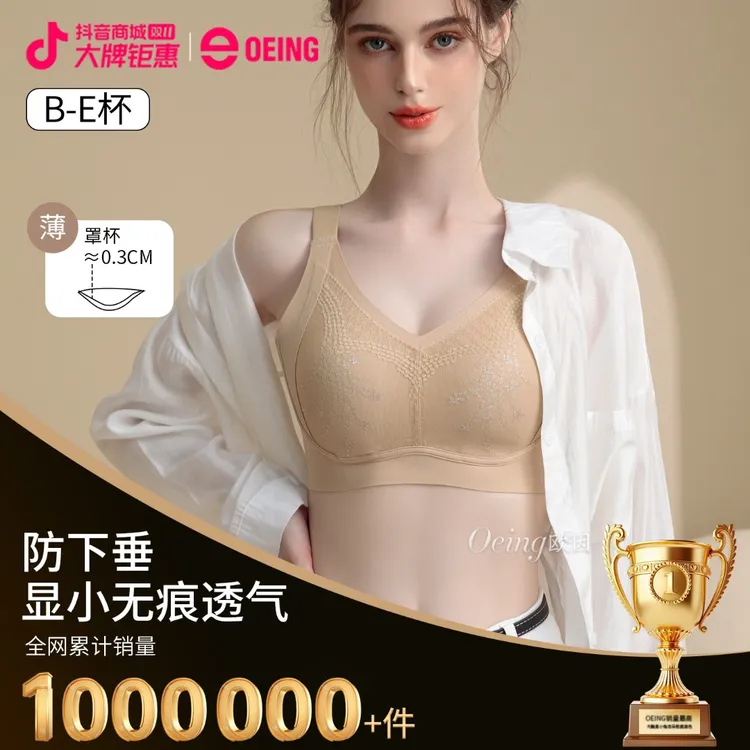 OEING大胸显小轻薄无痕粉底液内衣女防下垂蕾丝性感琥珀流光文胸