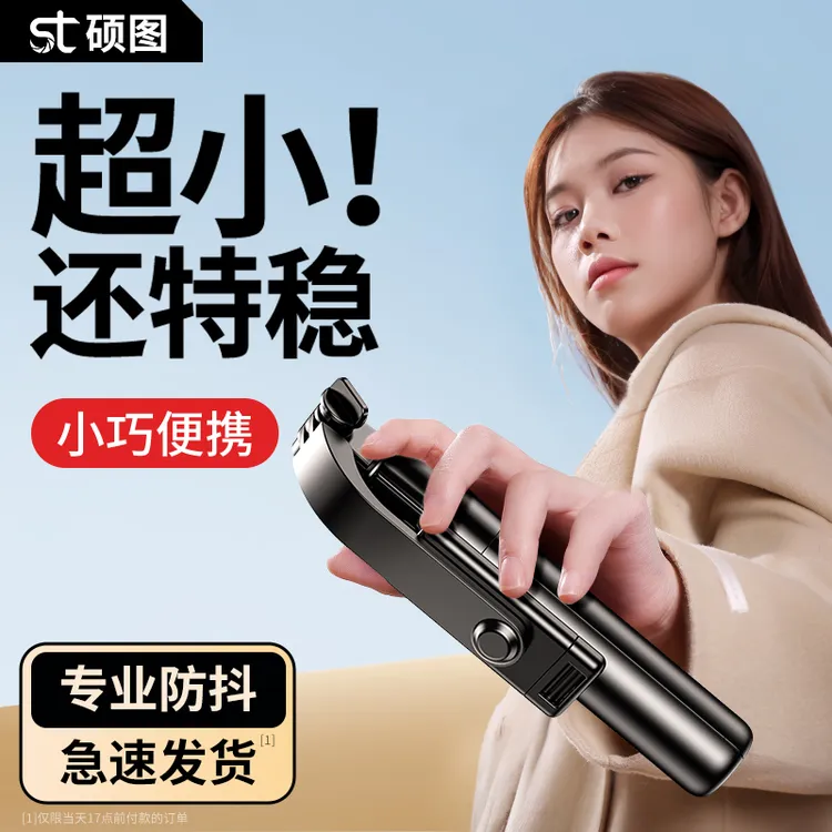 硕图2025新款自拍杆落地三脚架防抖云台拍照神器360°旋转手持手机