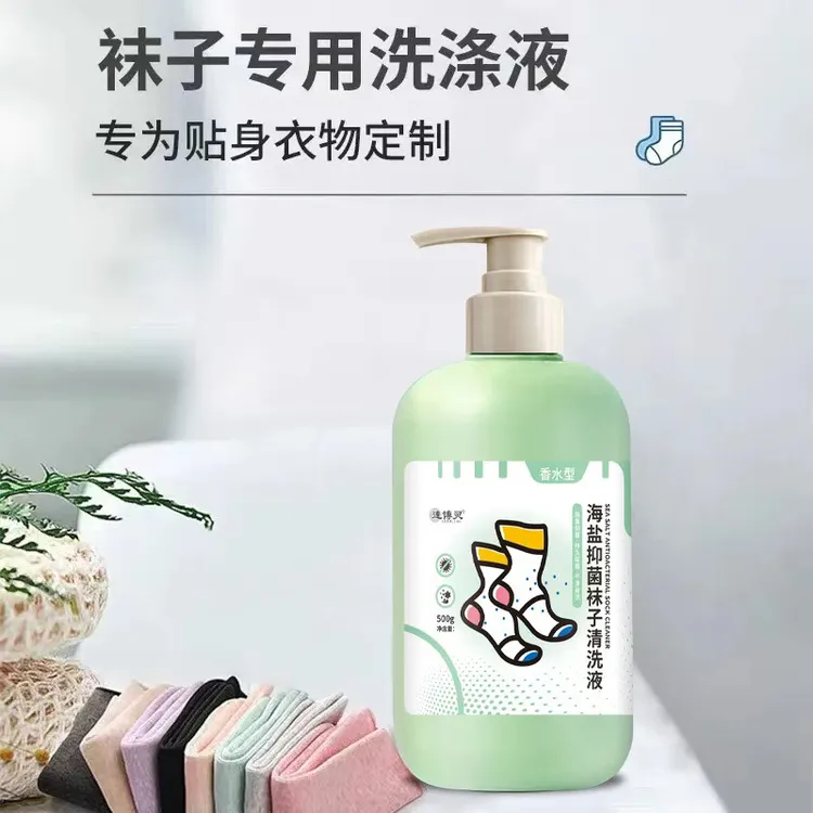 速博灵海盐抑菌袜子清洗液香氛持久留香柔顺去污袜子专用