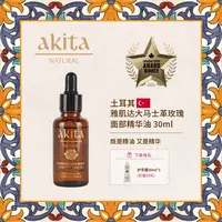 土耳其Akita玫瑰面部精华油~保湿修护紧致抗皱滋养敏感肌适用