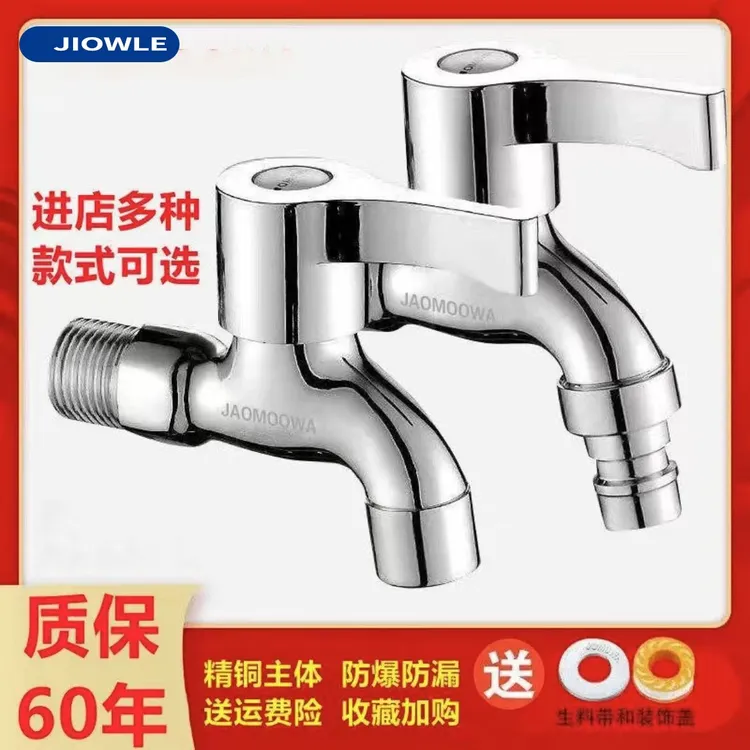 九牧王全铜洗衣机水龙头快开纯铜加厚水管龙头多功能通用拖把池