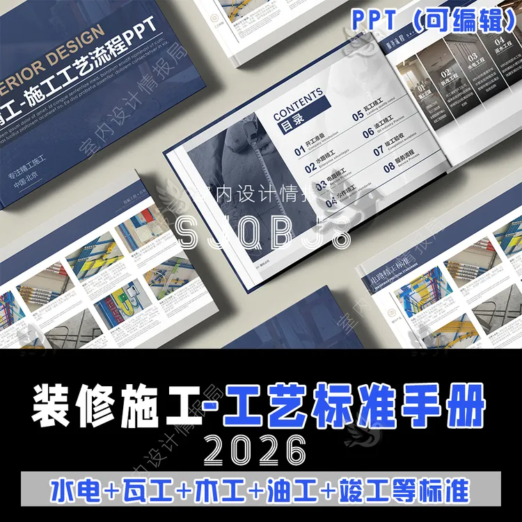 装修施工 精工 工艺标准手册 规范图册PPT模板验收装修公司水电瓦