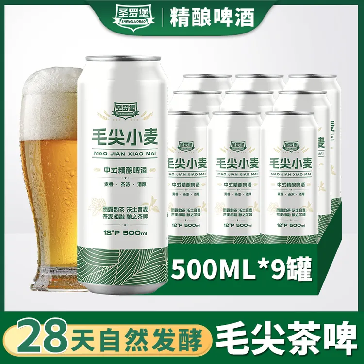 圣罗堡毛尖中式精酿啤酒全麦茶啤麦汁浓度12P整箱原浆500ml9罐