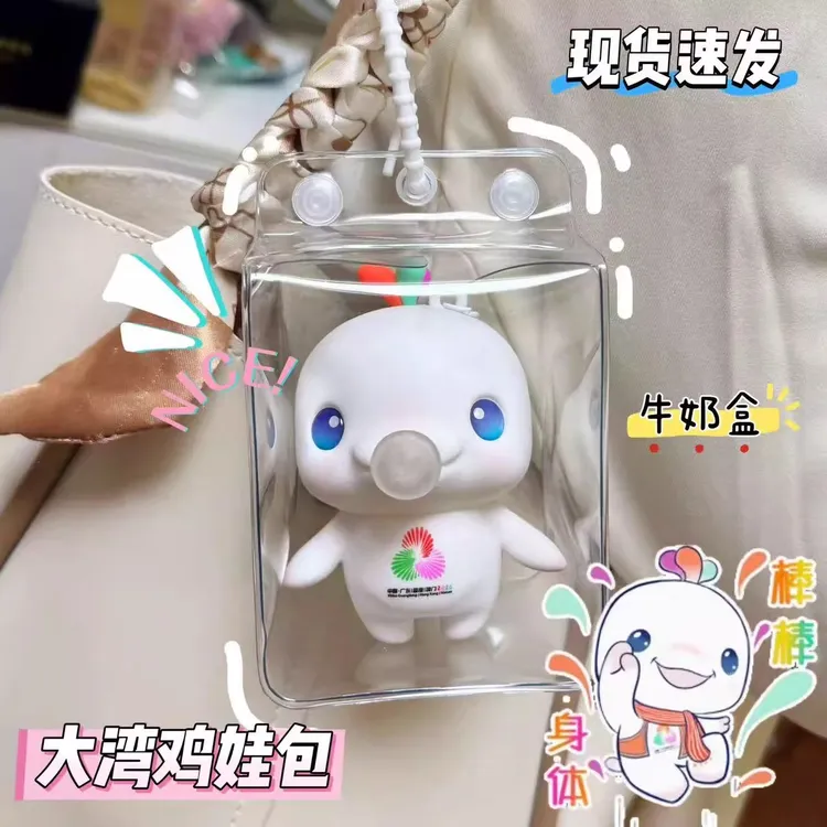 大湾鸡娃包喜洋洋乐融融透明遛娃牛奶盒全运会吉祥物可爱防尘痛包