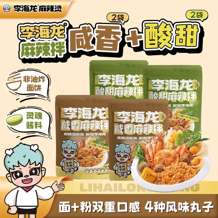 李海龙麻辣拌咸香酸甜双拼口味【强势回归】方便夜宵速食麻辣烫速食