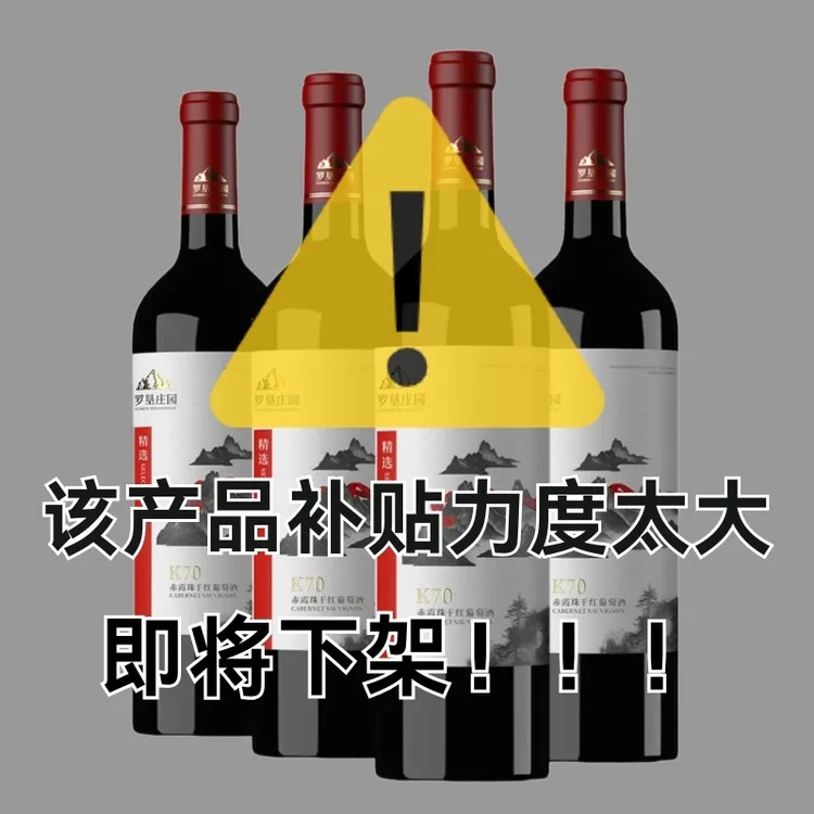 新疆丝路罗垦庄园K70赤霞珠干红葡萄酒