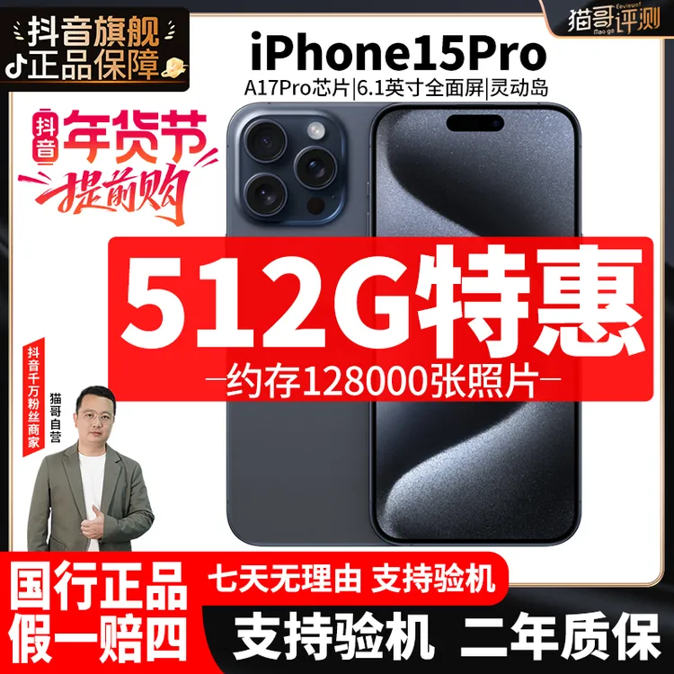 准新品 Apple/苹果 15Pro 猫哥评测国行原装正品特价iPhone手机17商品图