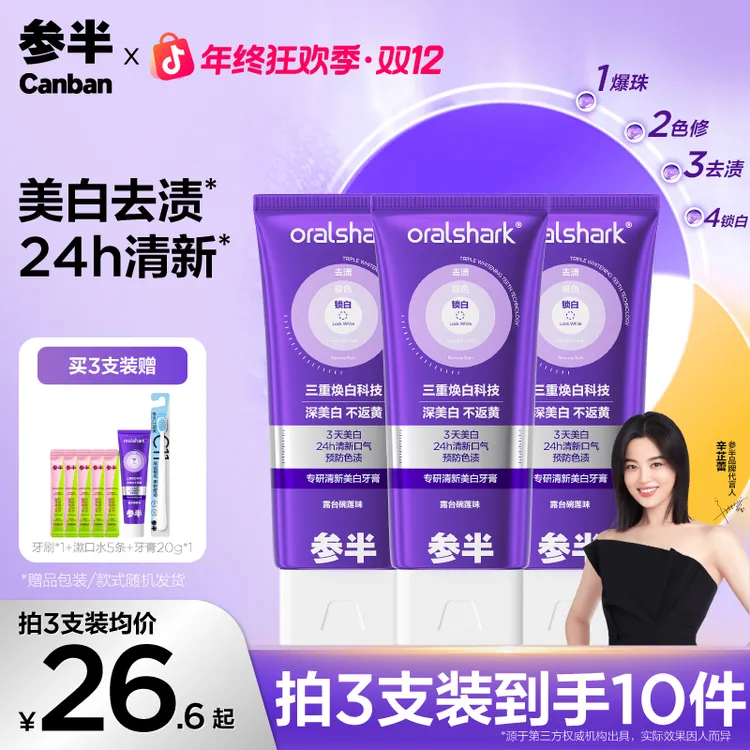 参半专研清新美白牙膏色修去渍亮白清新便携洁牙家用100g-gs01