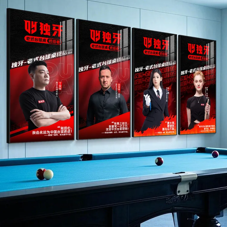 独牙挂画长款台球明星海报墙贴金属边框时尚人物壁画轻奢墙面画