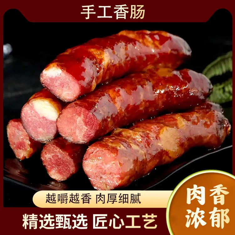 正宗川味微熏麻辣纯猪肉灌制四川腊味腊肠麻辣香肠乡村香肠