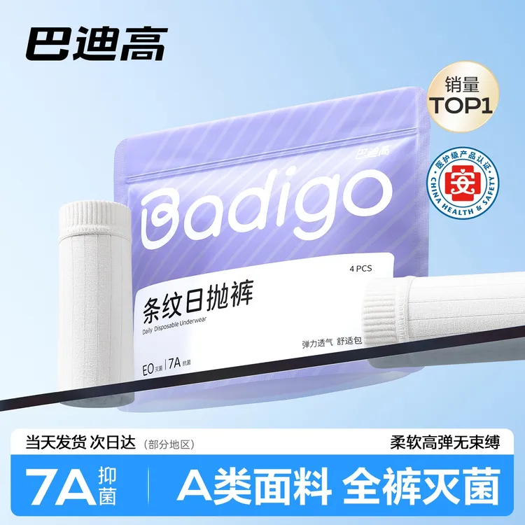 巴迪高条纹白一次性内裤女士纯棉底裆无菌月子产妇便携免洗日抛裤