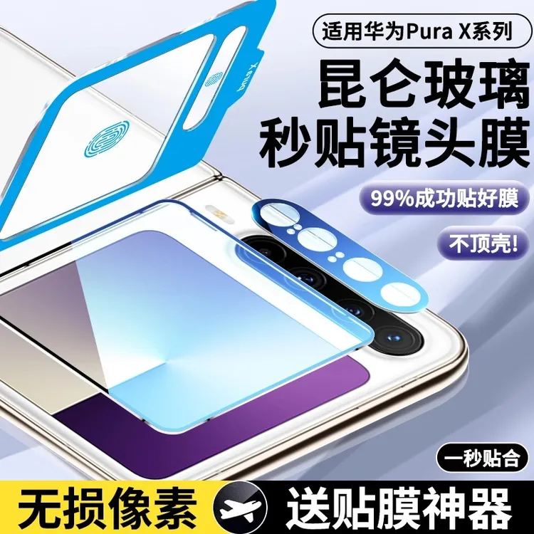 适用华为PuraX镜头膜PuraX典藏版外屏钢化膜Pura X手机摄像头副屏商品图