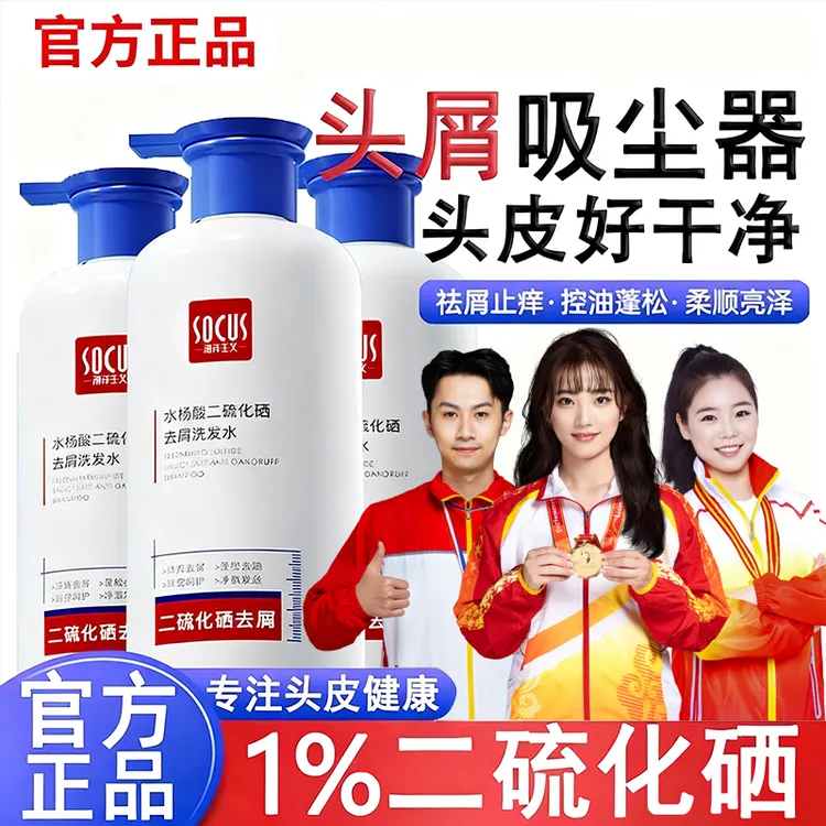 【官方正品✅】1%二硫化硒洗发水强力去屑止痒控油蓬松持久留香正品.