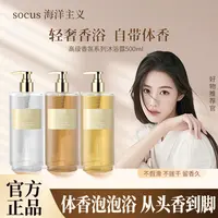 【程十an推荐】香氛沐浴露持久留香72小时全身香体女男乳液官方正品