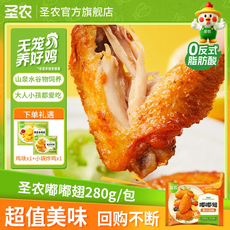 【圣农】嘟嘟翅奥尔良烤翅解馋零食空气炸锅速食美食0激素美食dr商品图