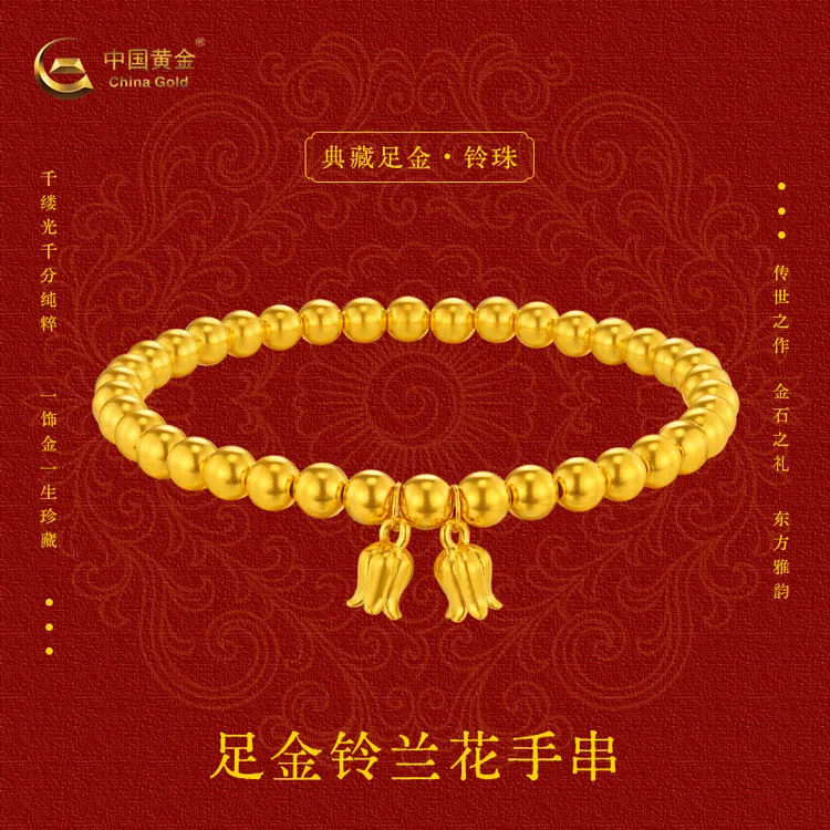 12期免息【中国黄金】足金幸福铃兰花金珠手链时尚百搭女款