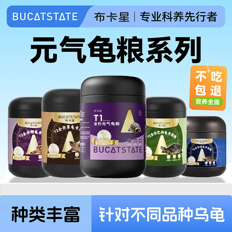 布卡星T1龟粮淡水鱼干虾干通用乌龟饲料颗粒通用型专用开口龟粮食