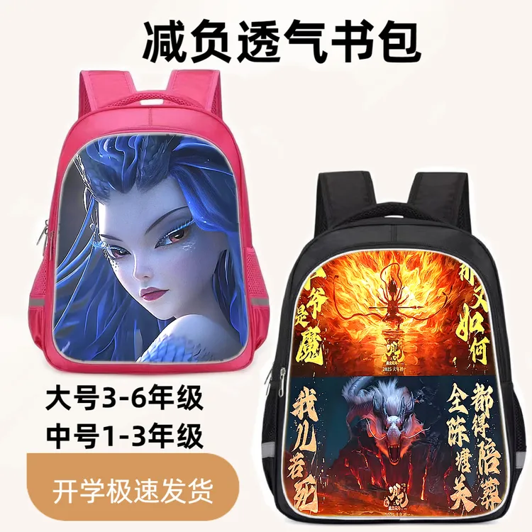电影哪吒2书包减负护脊大容量敖丙 申公豹 敖光 敖润儿童双肩包