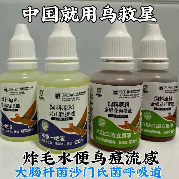 水便炸毛鸟痘打蔫一绝液
