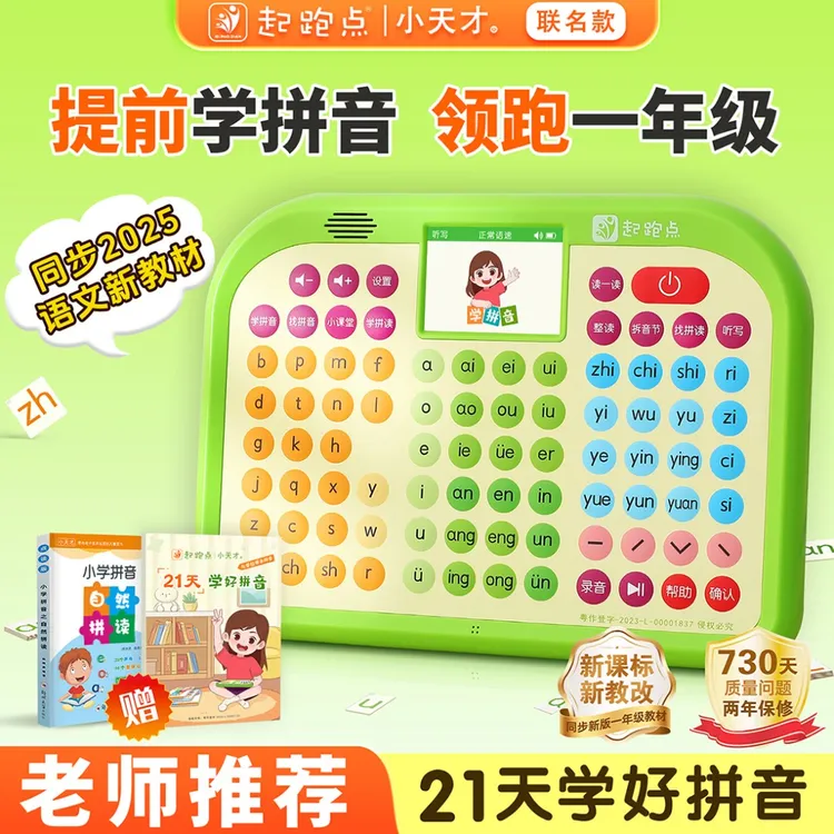 拼音学习机拼读训练儿童幼小衔接防摔早教神器智能学练机