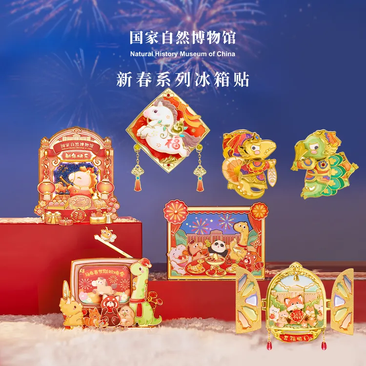 国家自然博物馆福气萌友新春文创冰箱贴马年春节创意装饰新年礼物