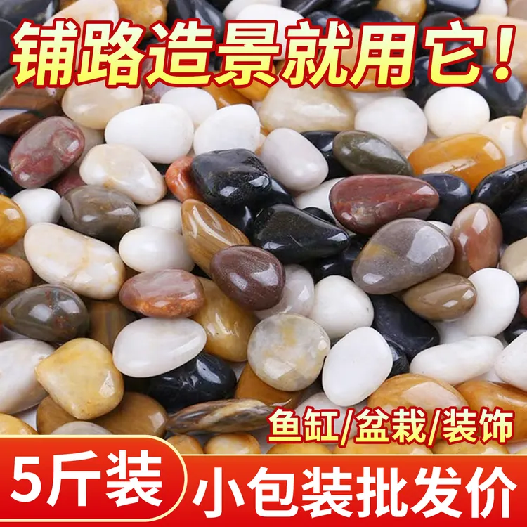 天然雨花石鹅卵石鱼缸造景园艺铺路石子五彩石鹅软石卵石彩色石