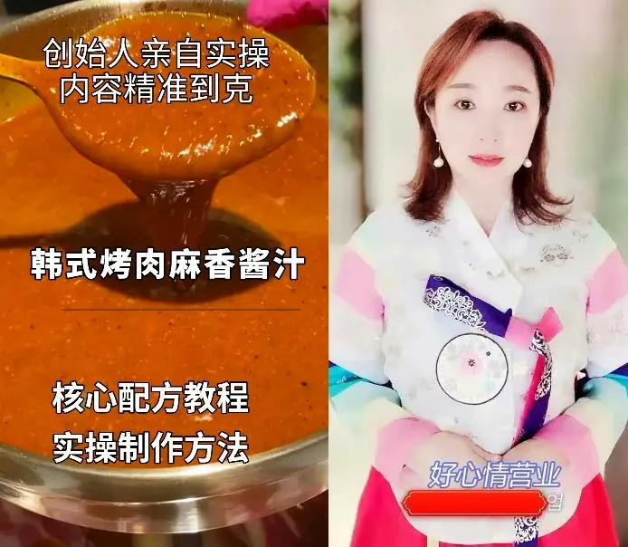 泰陵韩式麻香酱汁配方制作教程（实体店专用，配方精准到克）